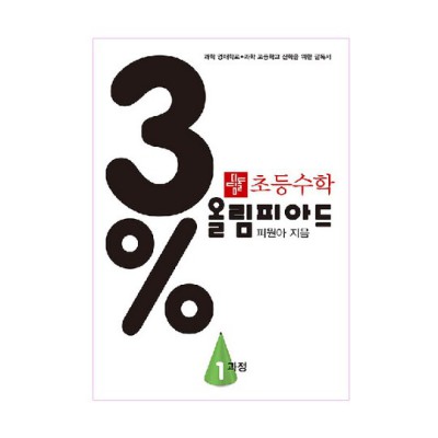 ✨올림피아드3% 찐후기! 할인꿀팁 대방출 (ft. 성적향상 비법)✨